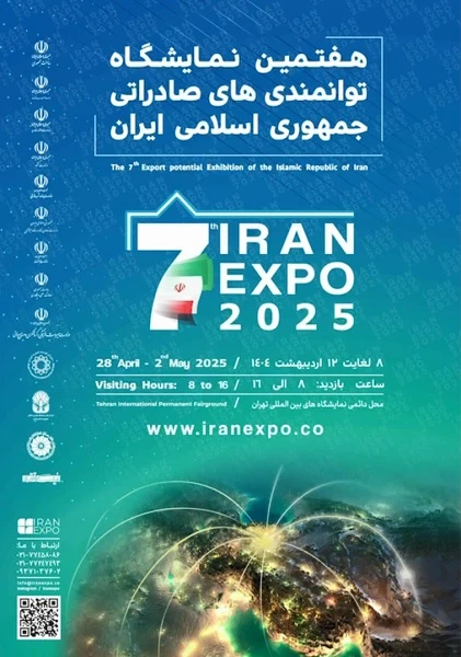 حضور صنایع شیمیایی بارثاوا سپهر پارت (بارنو) در هفتمین دوره نمایشگاه توانمندی های صادراتی ایران 2025